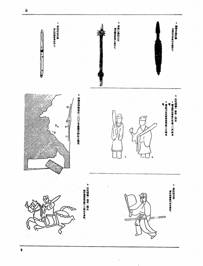 中国古代兵器图册插图