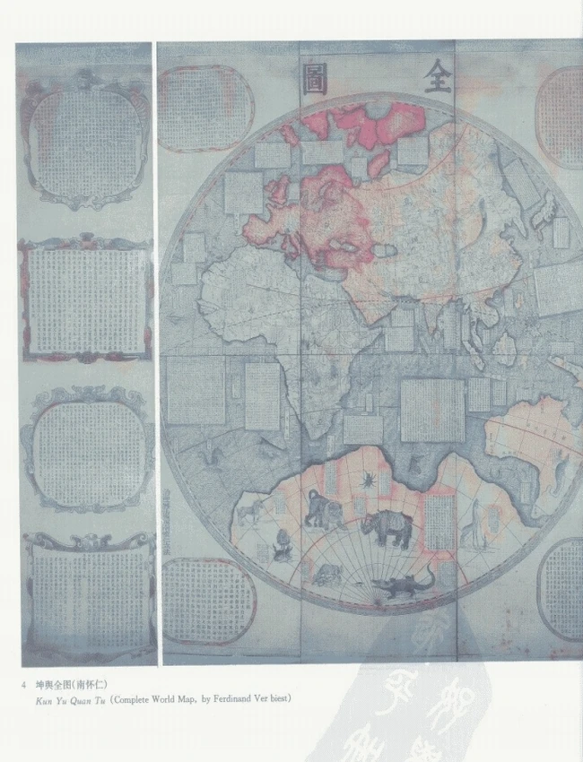 中国古代地图集+（清代）插图