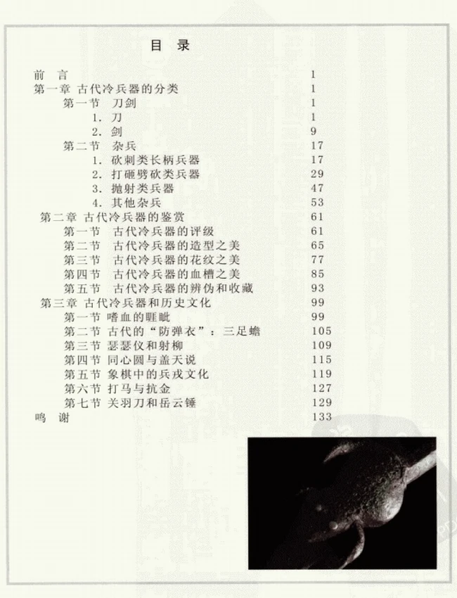 中国古代冷兵器插图