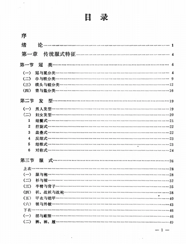 中国古代人物服式与画法插图