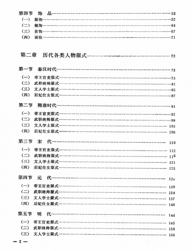 中国古代人物服式与画法插图