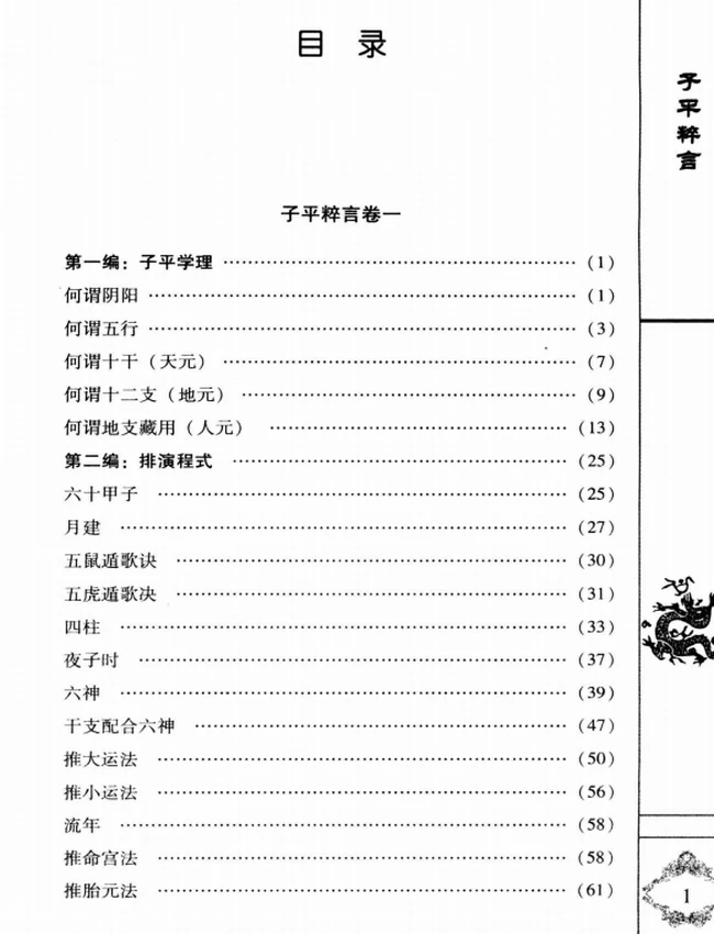 中国古代术数经典 合集12本插图