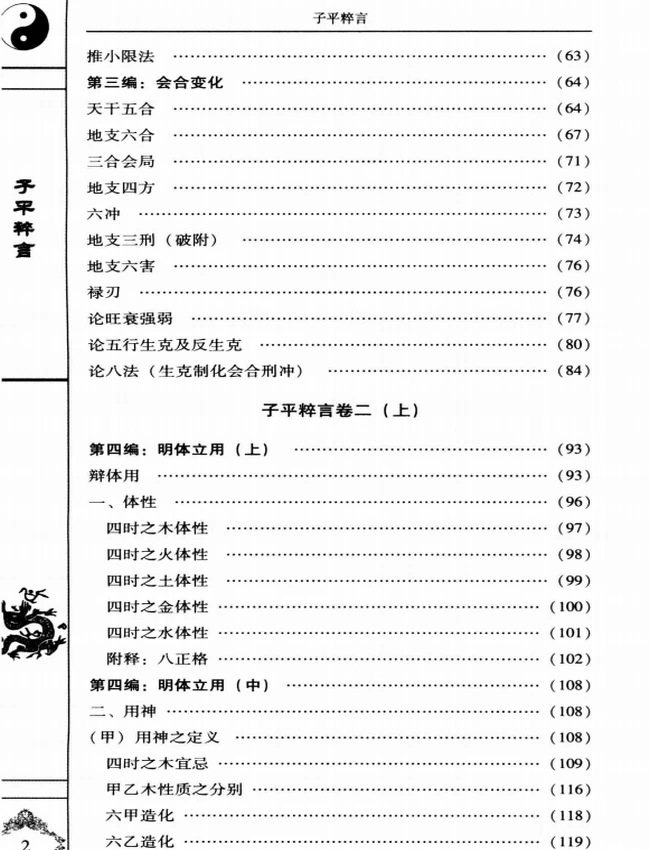 中国古代术数经典 合集12本插图