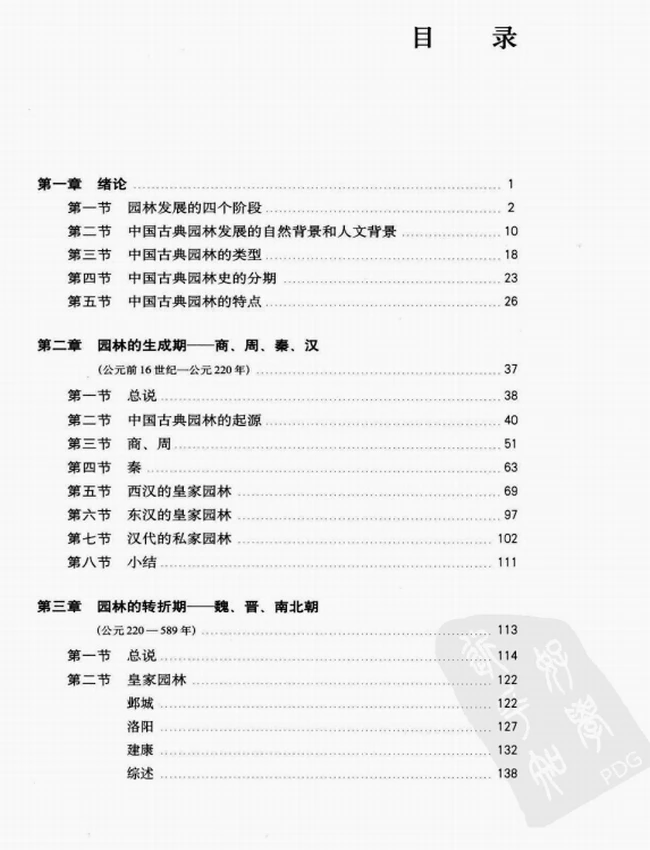 中国古典园林史插图