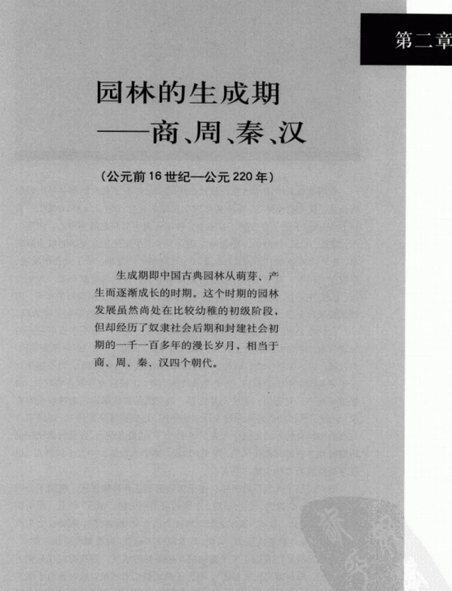 中国古典园林史插图