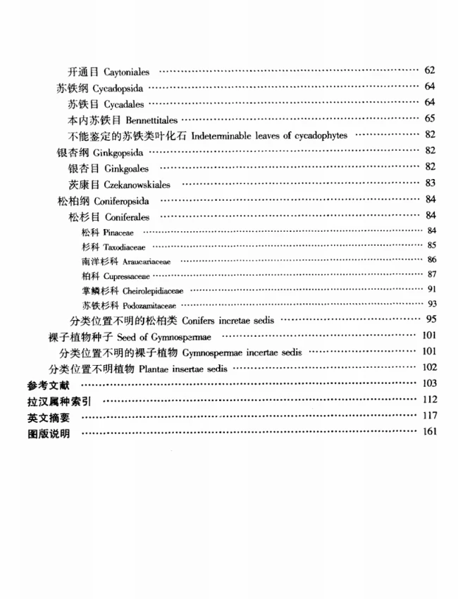 中国古生物志插图