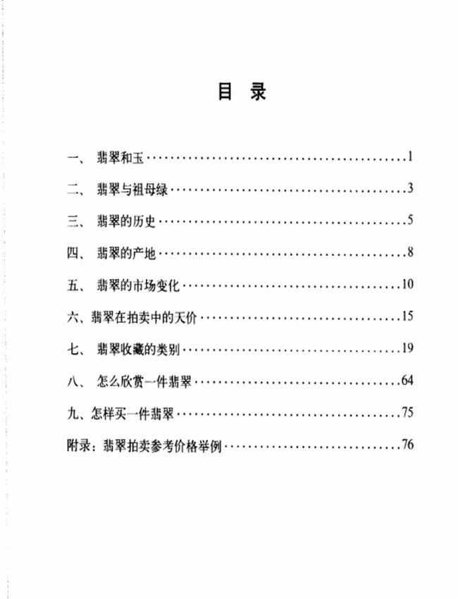 中国古玩鉴识系列插图
