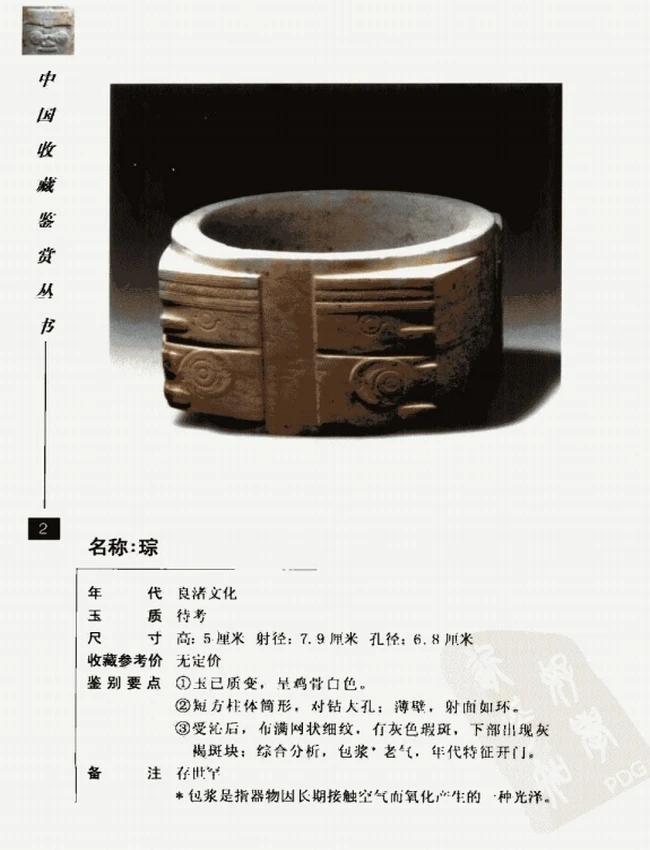 中国古玉器图鉴：良渚文化玉器插图