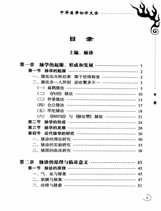 中华医学四诊全书（全4册）插图