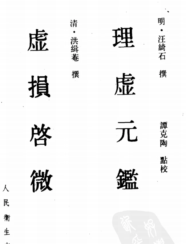 中医古籍整理丛书 合集100本