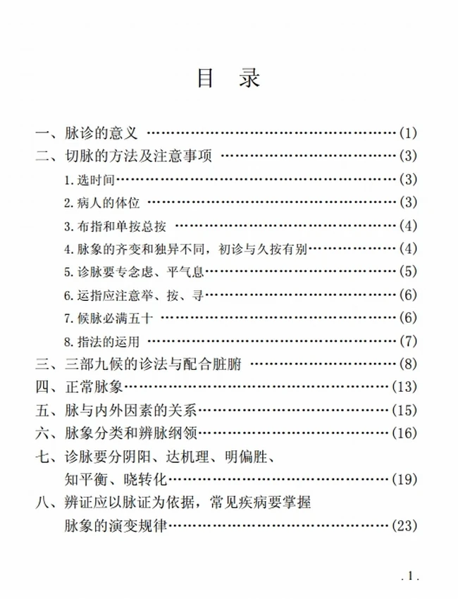 中医脉诊 合集35本插图