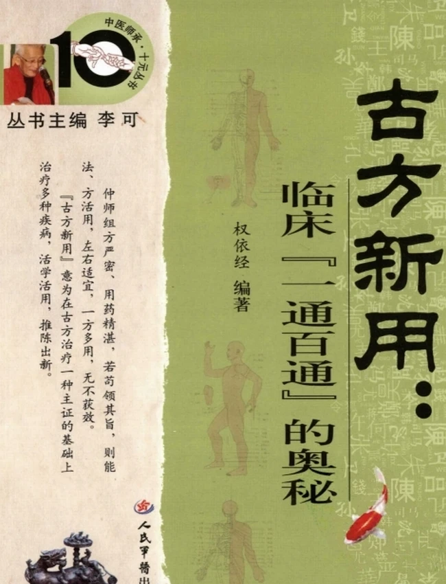 中医师承十元丛书（5册）插图