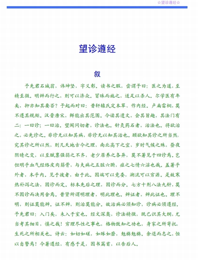 中医望诊 合集30本插图