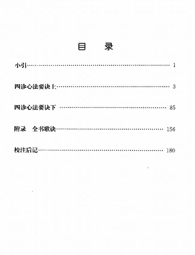 中医诊断学 合集12本插图