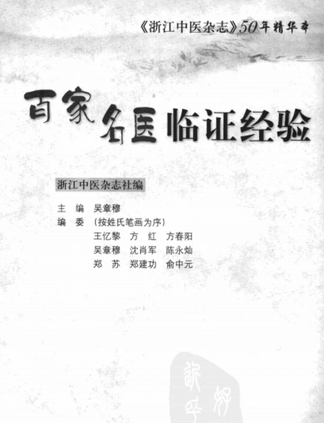 中医治验经验合辑（42册）