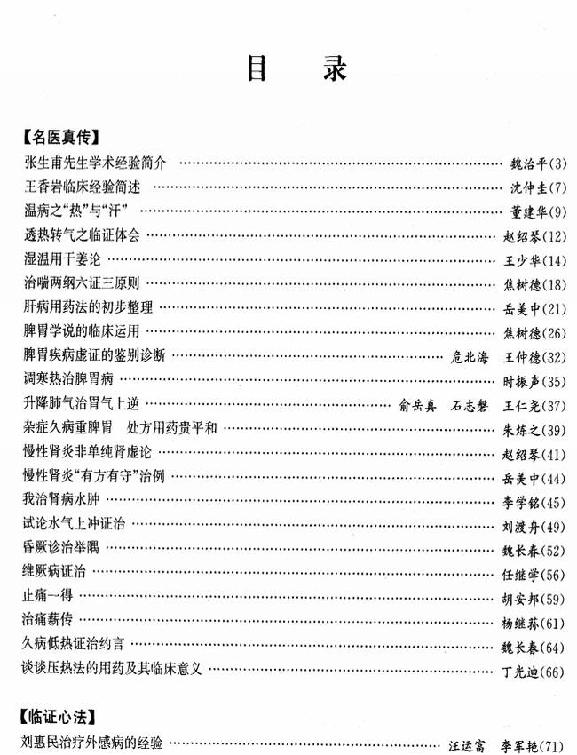 中医治验经验合辑（42册）插图