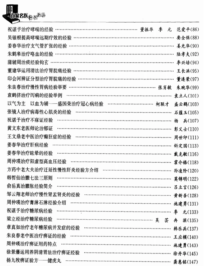 中医治验经验合辑（42册）插图