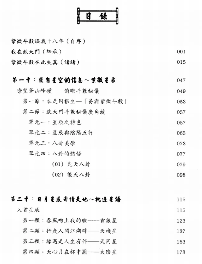 紫微斗数悟我十八年插图