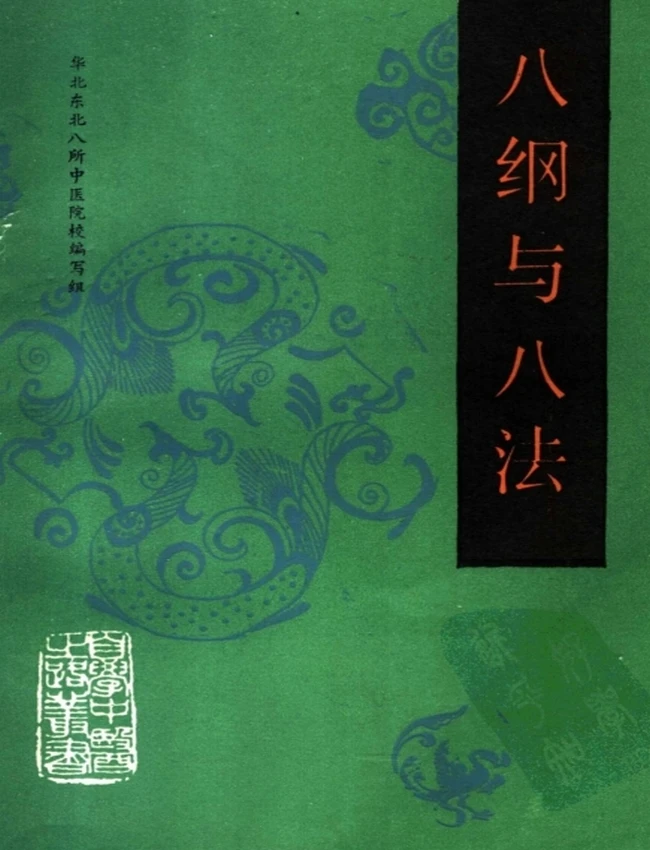 自学中医之路丛书（16册）插图