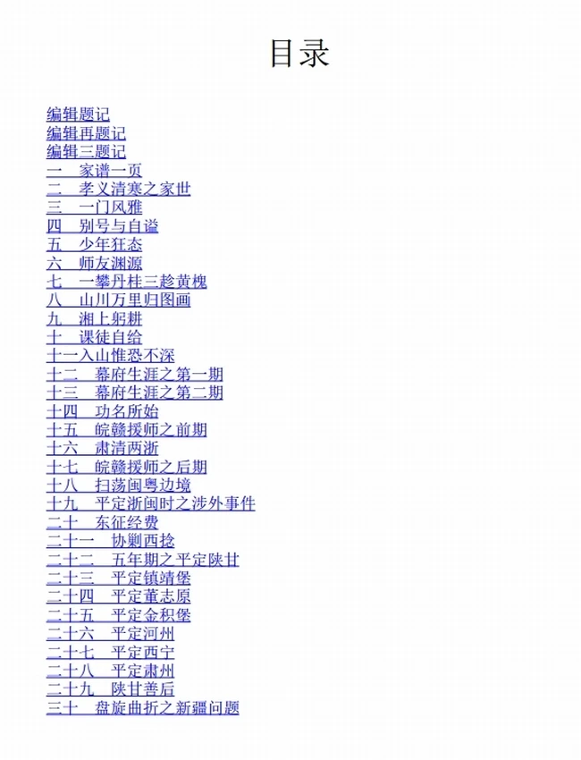 左宗棠全传插图