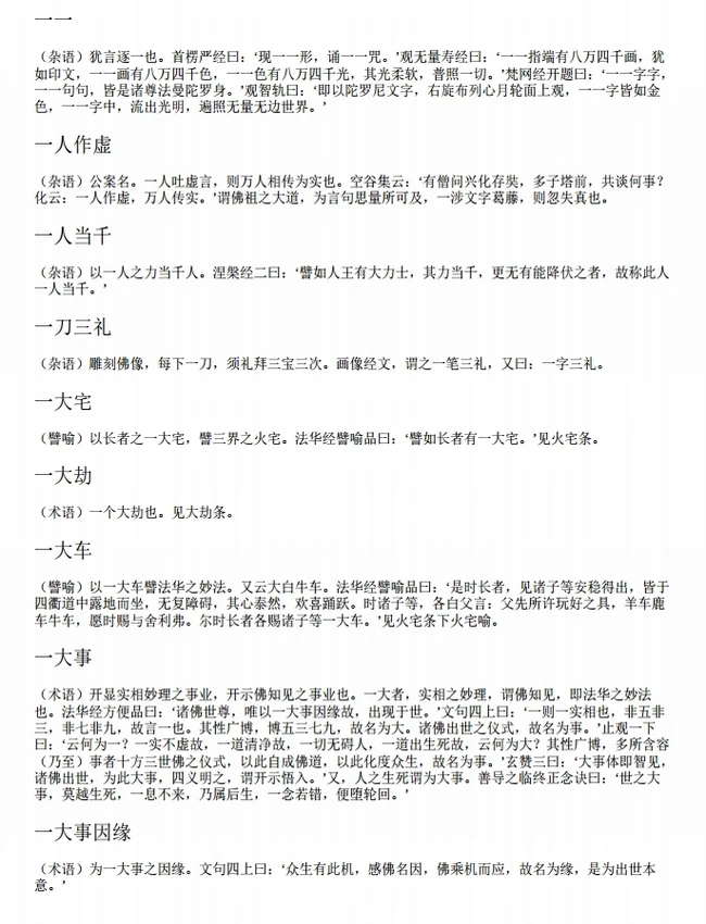 丁福保佛学词典