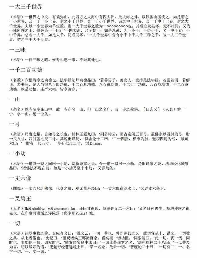 丁福保佛学词典插图