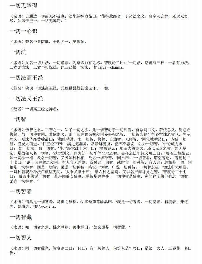 丁福保佛学词典插图