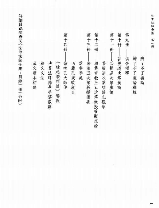法尊法师全集共14本插图