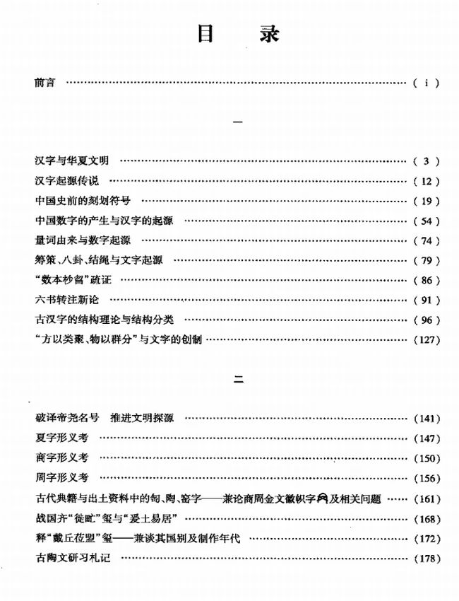 古汉字与华夏文明插图