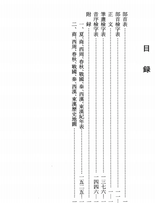 古文字釋要插图