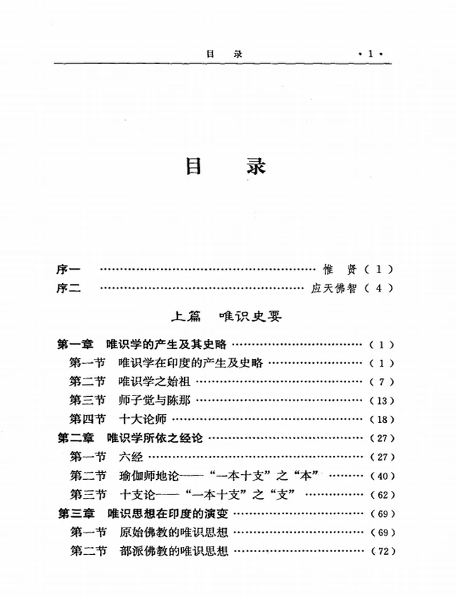 弘学居士 合集27本插图