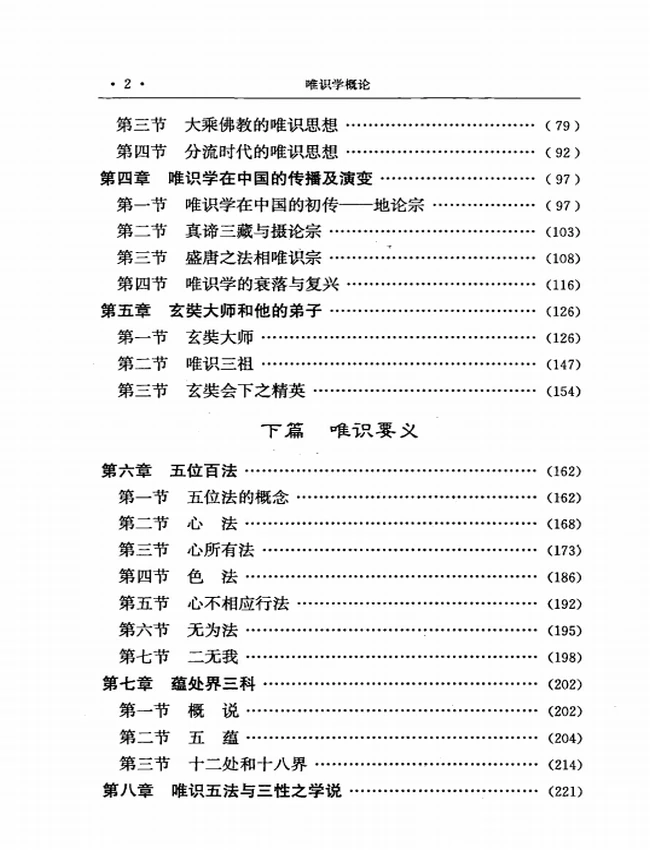 弘学居士 合集27本插图