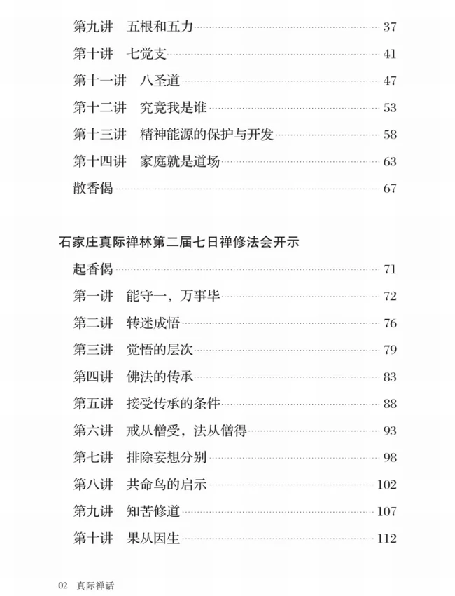 净慧长老全集 19本插图