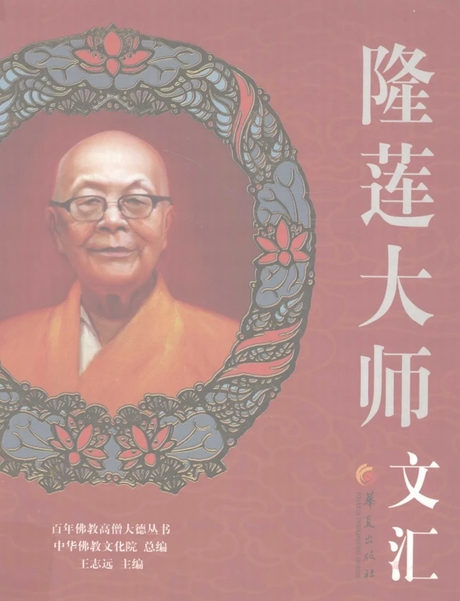 隆莲法师 合集6本