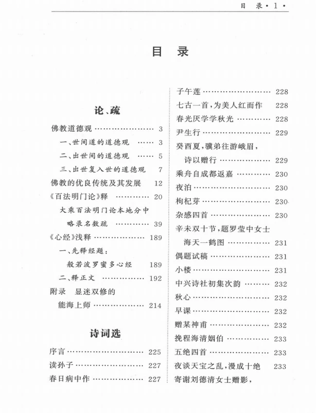 隆莲法师 合集6本插图