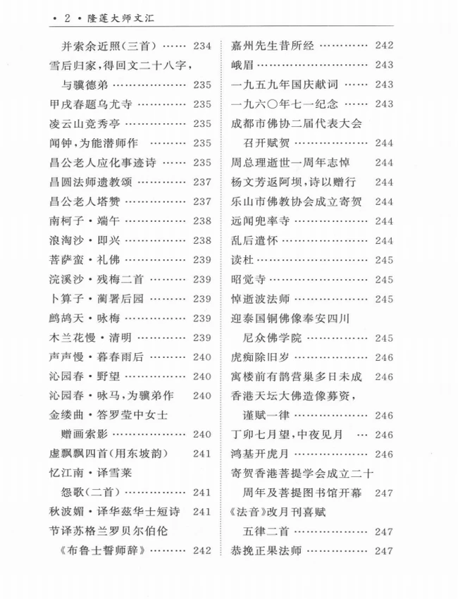 隆莲法师 合集6本插图