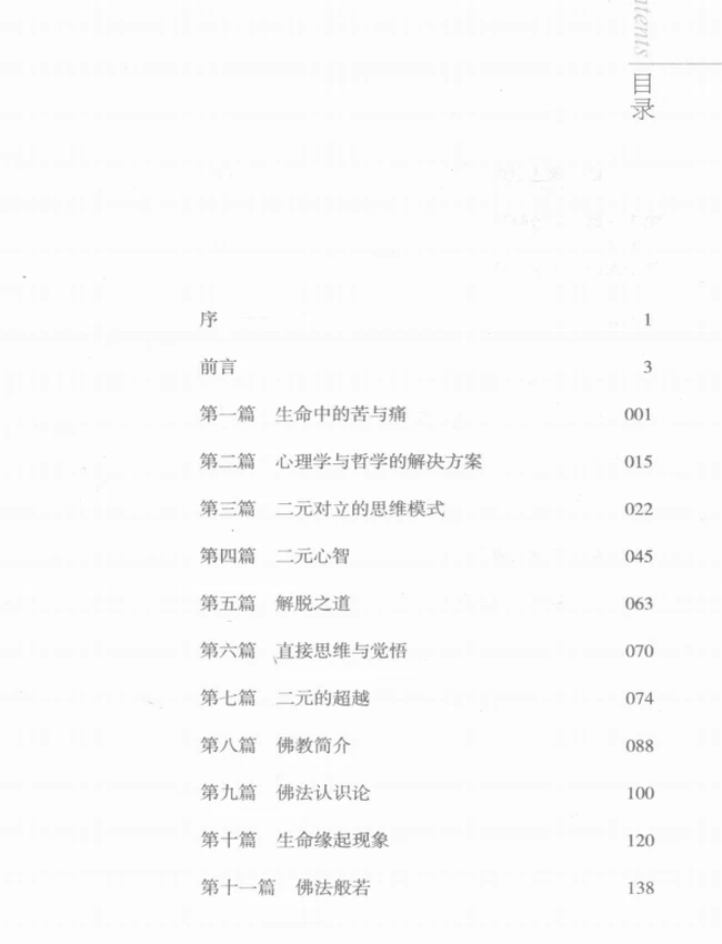 明心见性 超越二元悟入原本的真实插图