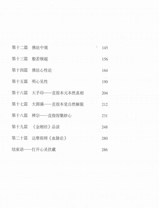 明心见性 超越二元悟入原本的真实插图