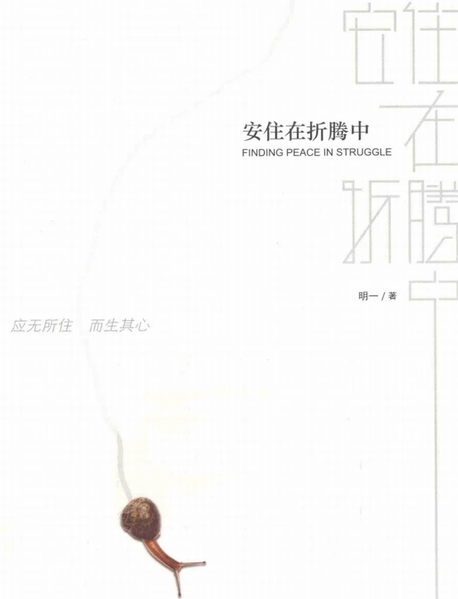 明一法师 合集5本