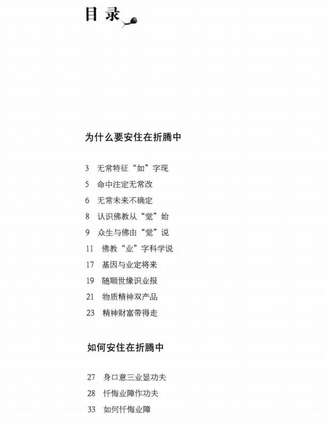 明一法师 合集5本插图