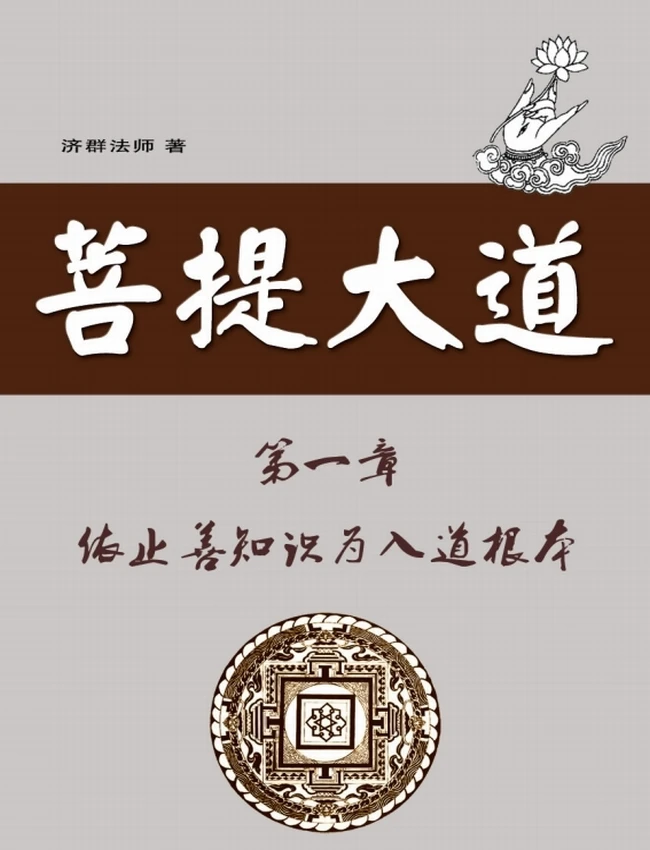 菩提大道 共5册