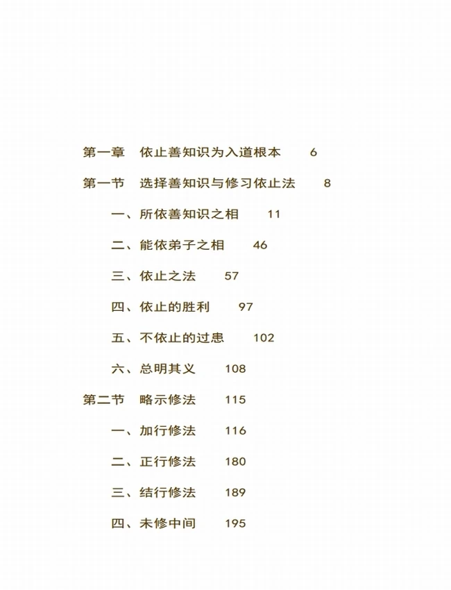 菩提大道 共5册插图