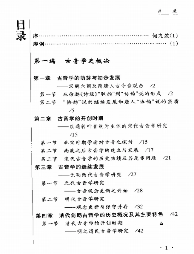 清代前期古音学研究 上下插图