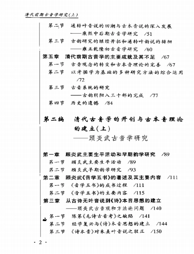 清代前期古音学研究 上下插图