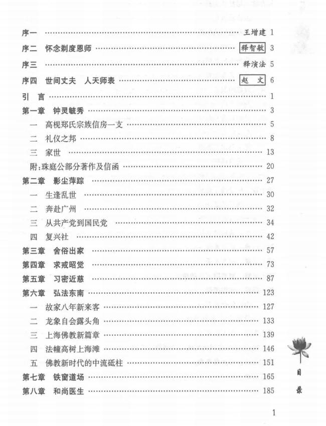 清定上师文集 合集28本插图