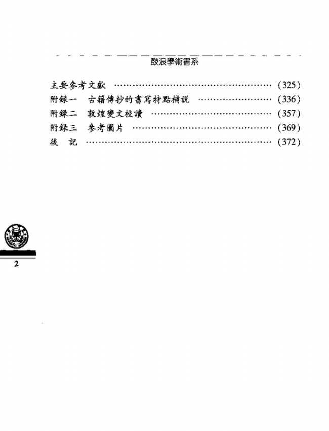 俗字及古籍文字通例研究插图