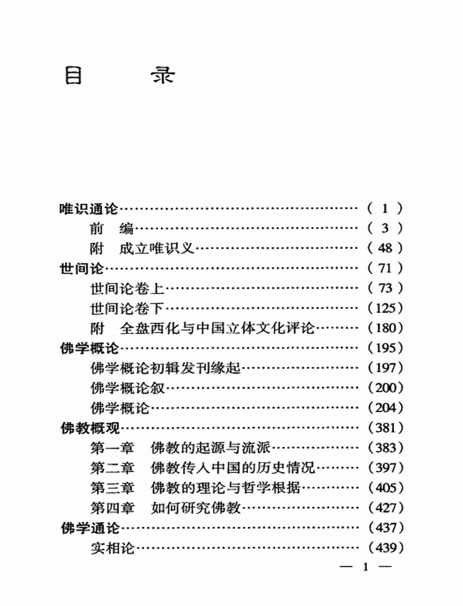 王恩洋先生论著集 全10本插图
