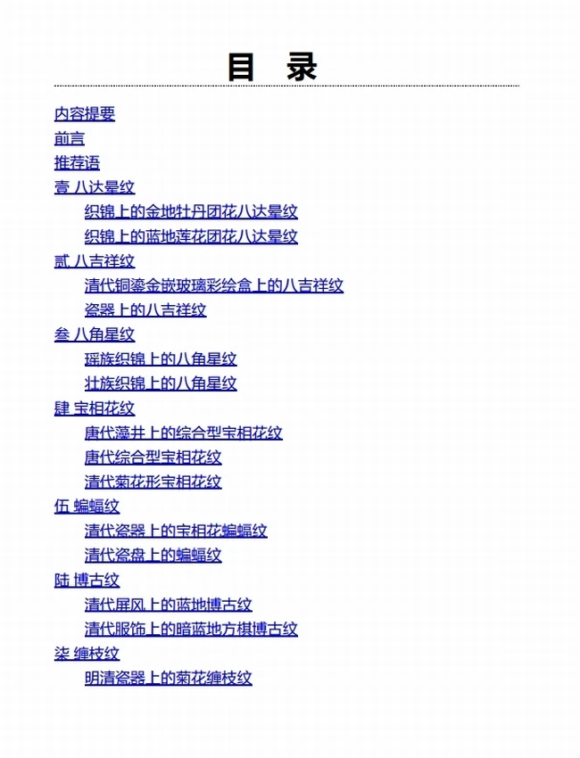 中国经典纹样图鉴插图