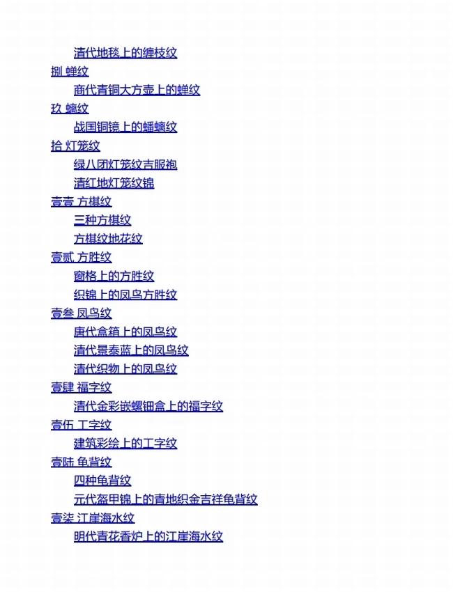 中国经典纹样图鉴插图