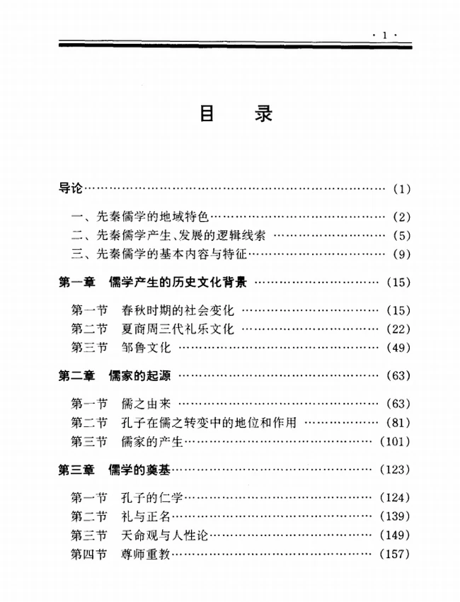 中国儒学史（7册）插图